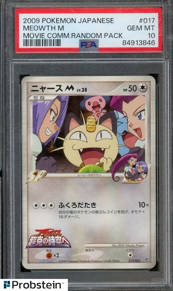 Auction Prices Realized Tcg Cards 2009 POKEMON JAPANESE MOVIE