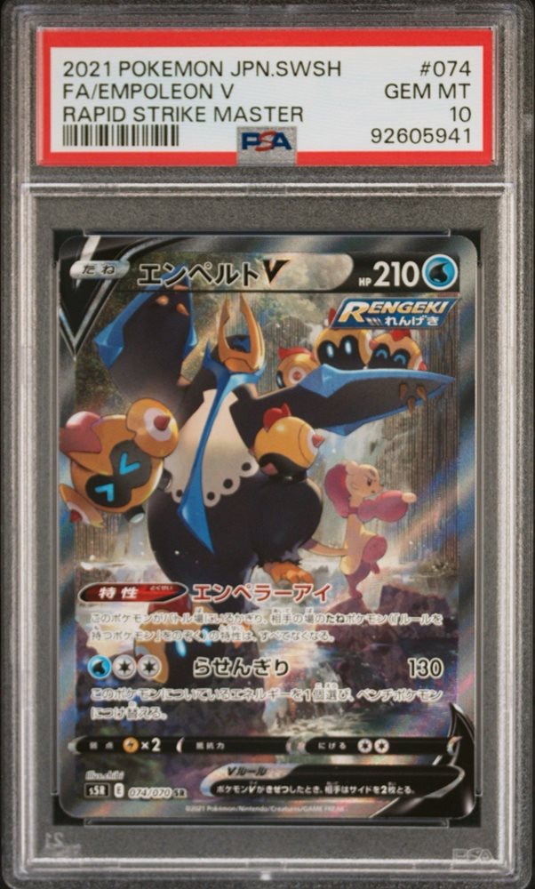 【PSA10】エンペルト ENPOLEON BREAK ブレイク PSA10】エンペルト ENPOLEON BREAK ブレイク