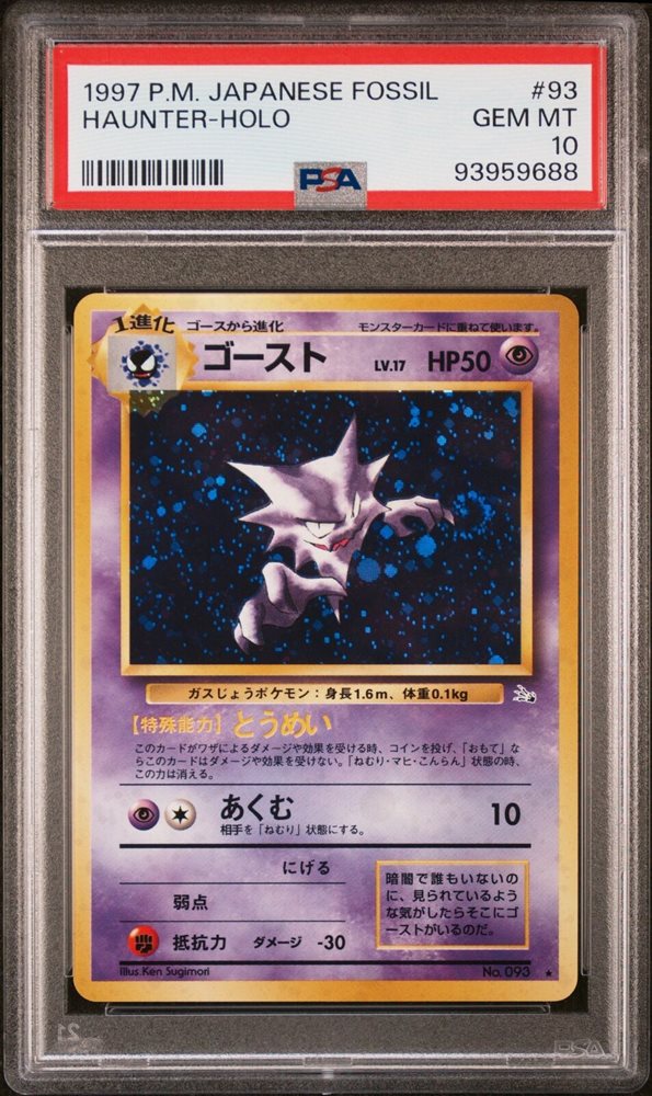 PSA9】 ゴースト 旧裏 第三弾 拡張パック HAUNTER-HOLO - メルカリ