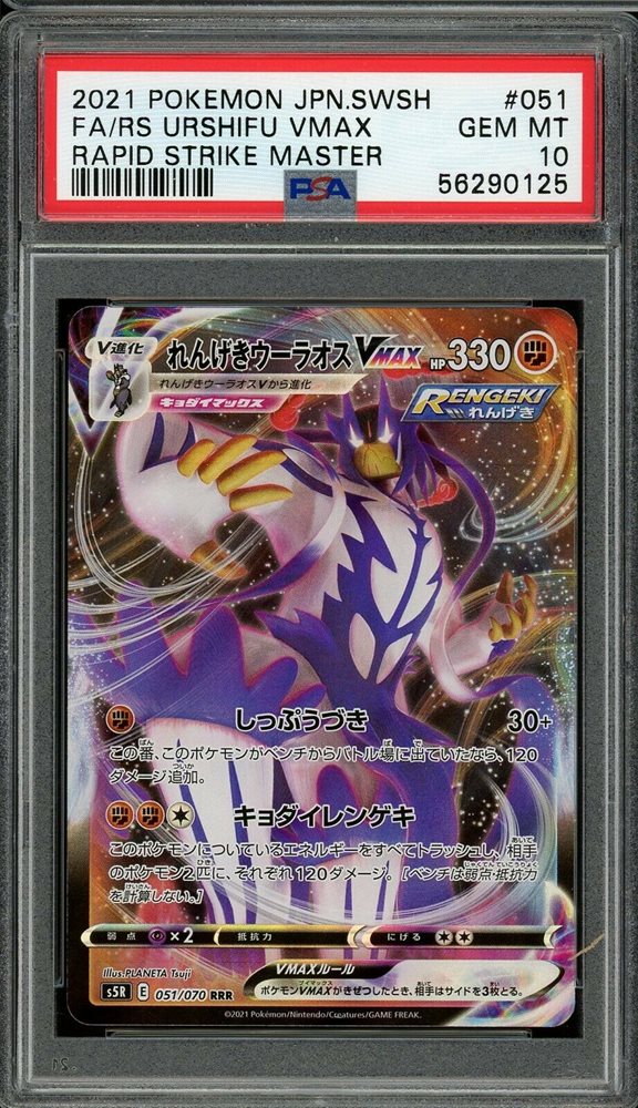 Auction Prices Realized Tcg Cards 2021 POKEMON JAPANESE
