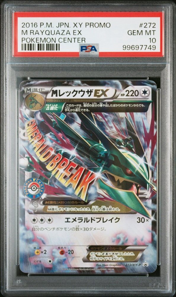 PSA10 Mレックウザ EX【P】272/XY-P | ポケカ専門YBLS