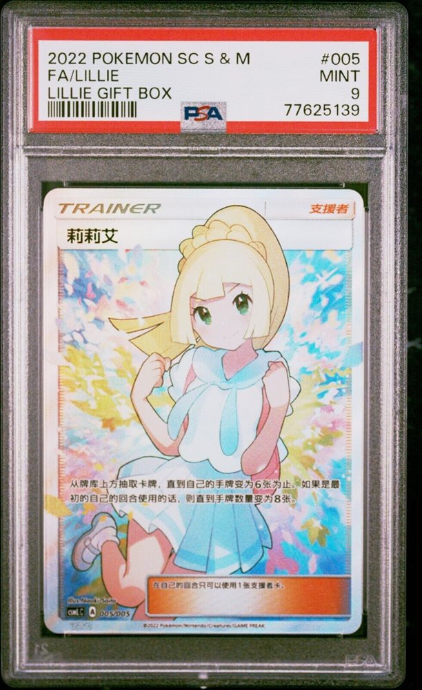 2022 ポケモンカード Lillie Gift Box　psa9 PSA9 2019 Pokemon SC LILLIE GIFT BOX Sun & Moon SR #005 Free