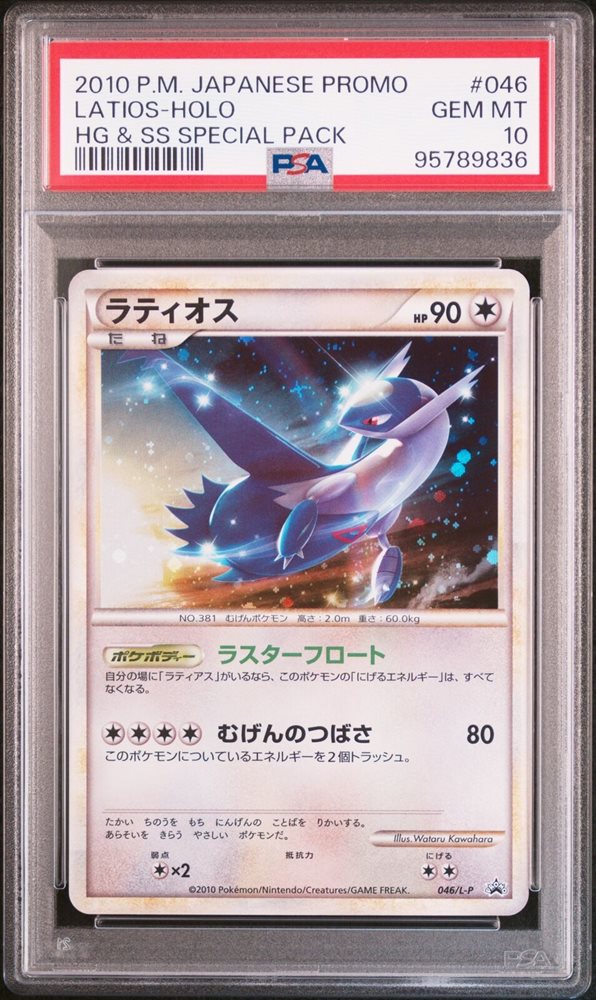 【PSA10】ラティアス ホロ レジェンド　2010年 日本語プロモ PSA10 2010 POKEMON JPN PROMO LEGEND POKEMON PRESENT CAMPAIGN