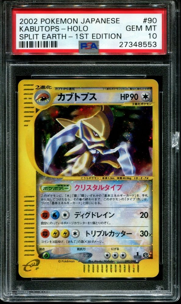 カブトプス ホロ eカード 裂けた大地 Psa10相当1st