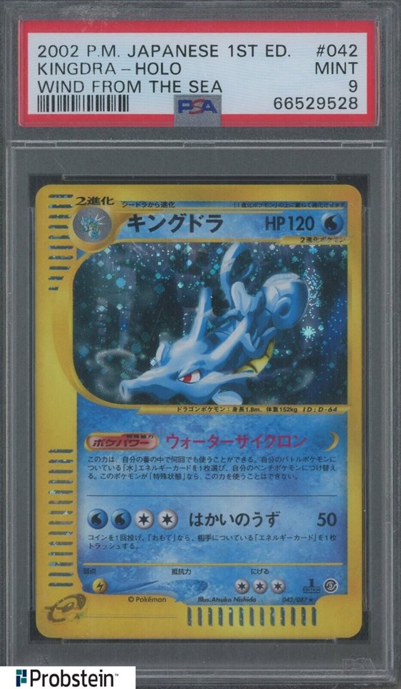 psa10】ランターン キラ eカード 海からの風 045/087