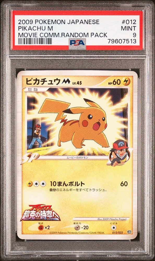 Auction Prices Realized Tcg Cards 2009 POKEMON JAPANESE
