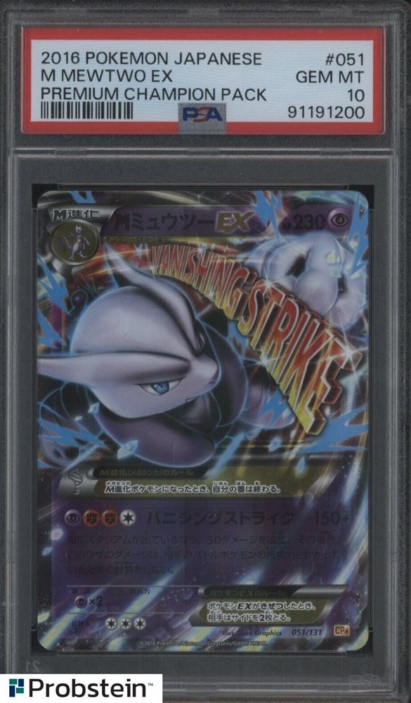 PSA10 M Mewtwo EX プレミアムチャンピオンパック PSA 10 Gem Mint M Mewtwo EX 052/131 Premium Champion Pack