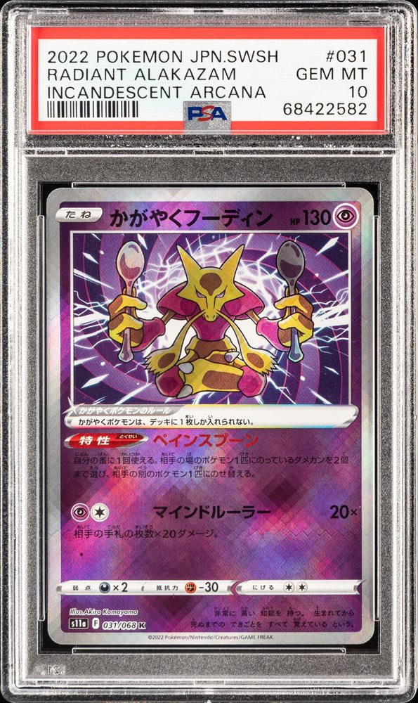 PSA10 かがやくフーディン alakazam 2022 30 PSA10 かがやくフーディン alakazam 2022 30 Alakazam Psa 10 | eBay