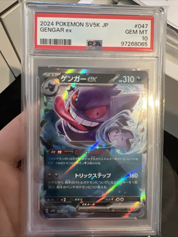 【PSA10】2024 POKEMON SV5K JP ゴース ☆PSA10☆【ゴース/AR/SV5K】2024 GASTLY 080/071 - メルカリ