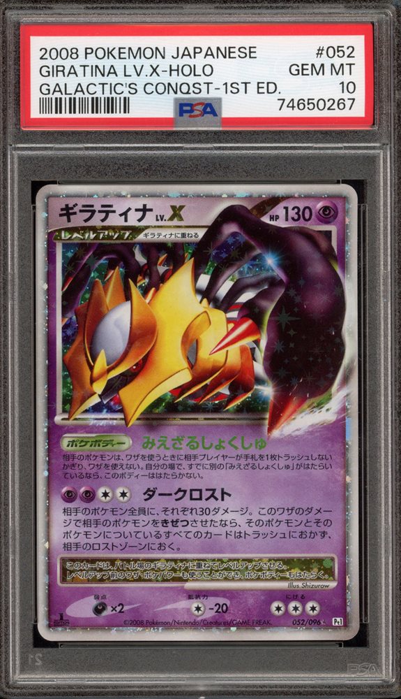 Auction Prices Realized Tcg Cards 2008 POKEMON JAPANESE