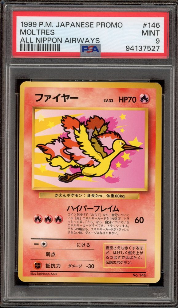 PSA10 ファイヤー 旧裏 プロモ ANA 146 1999 サンダー ファイヤー ANA プロモ 旧裏 ポケモンカード Amazon.co