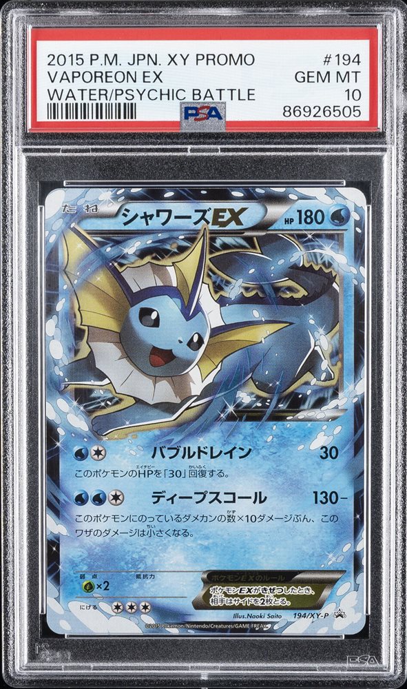 【PSA10】シャワーズEX 194/XY-P PROMO XY ポケモン PSA10】シャワーズEX 194/XY-P PROMO XY ポケモン シャワーズEX