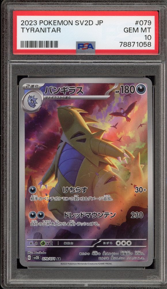 バンギラス ar 10枚セット Tyranitar AR×10 SV2D ② Tyranitar AR 079/071 SV2D Clay Burst Pokemon Card Game