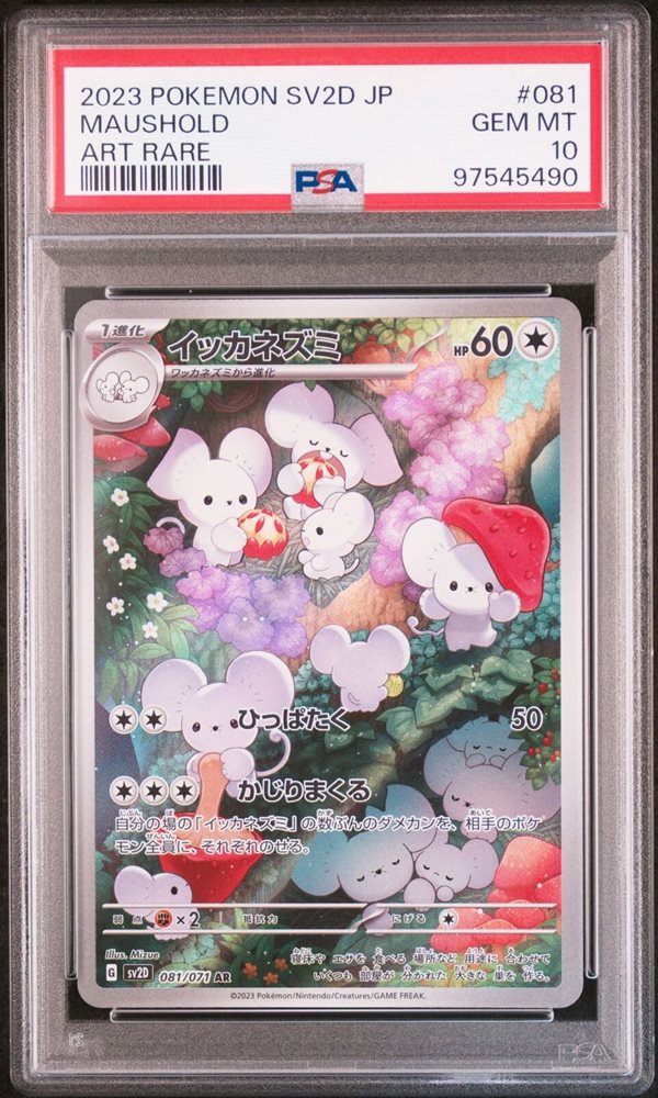 ナンジャモ 2023 POKEMON SV2D JP SR psa10 2023 Pokémon SV2D JP ナンジャモ Gem Mint 10 PSA 10 GEM MINT