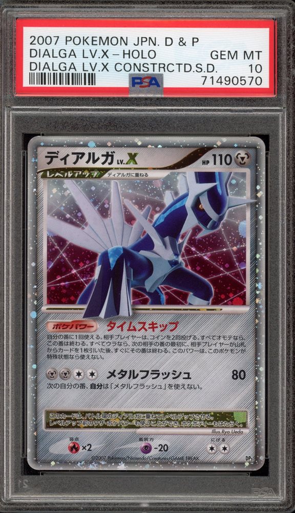 ポケモン - PSA10　ディアルガ　LV.X　キラ　2007年 ポケモン - PSA10 ディアルガ LV.X キラ 2007年 2007 ディアルガ