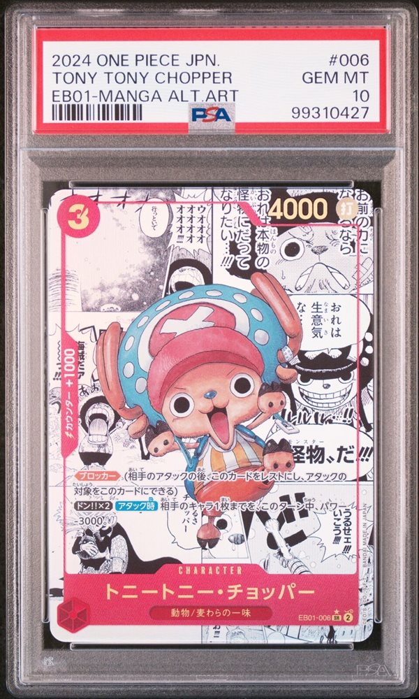 PSA10 チョッパー 英語版 1周年 Anniversary 浮世絵 PSA10 チョッパー 英語版 1周年 Anniversary 浮世絵