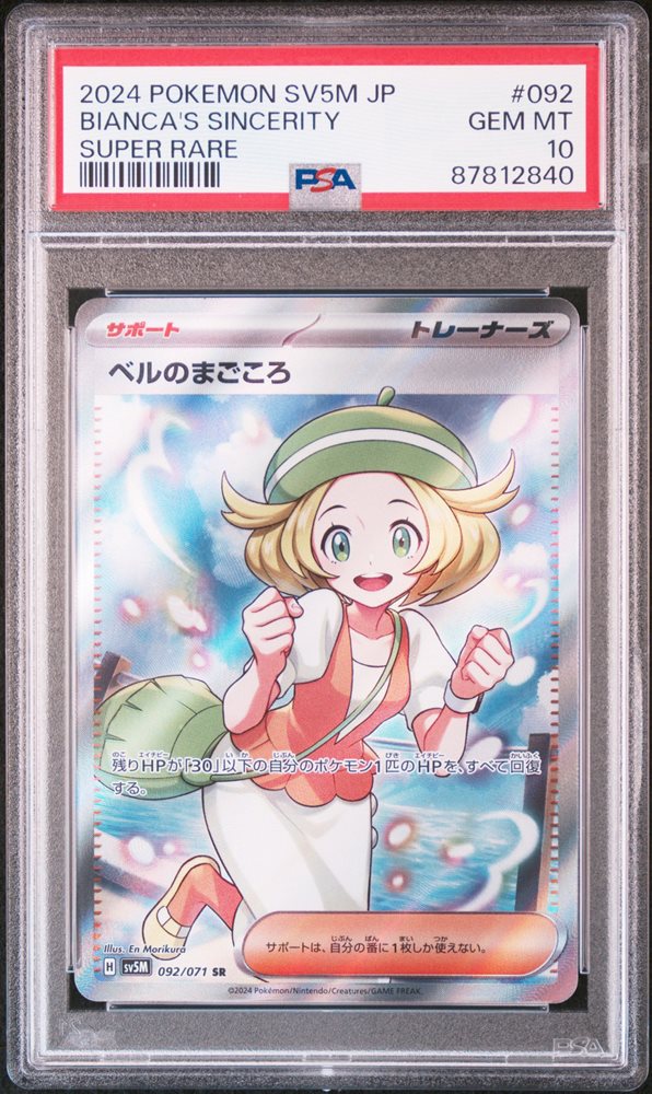 2024 Bianca's Devotion PSA 10 - カルドバ