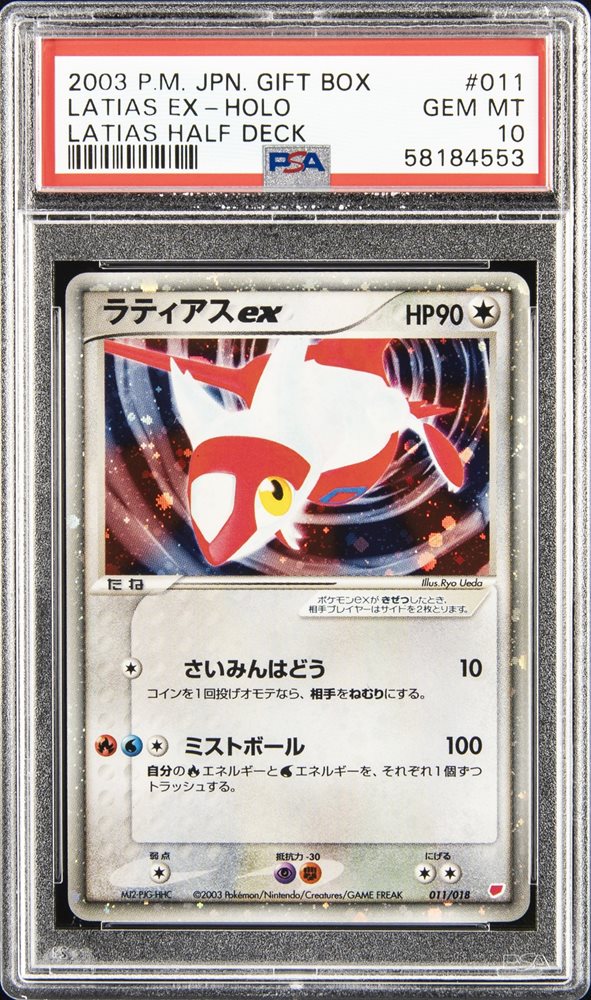 Auction Prices Realized Tcg Cards 2003 POKEMON JAPANESE GIFT