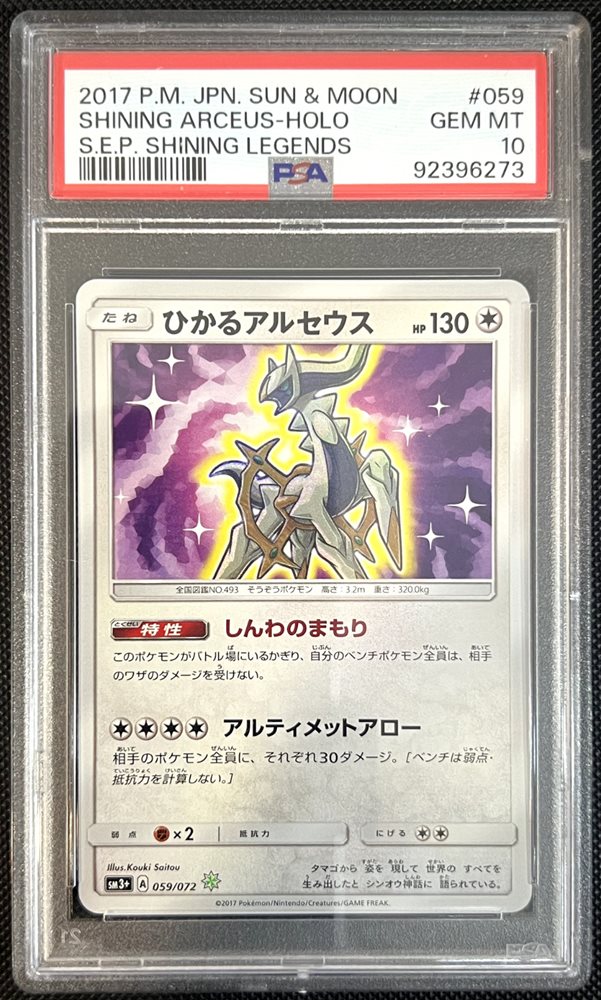 Auction Prices Realized Tcg Cards 2017 POKEMON JAPANESE SUN & MOON