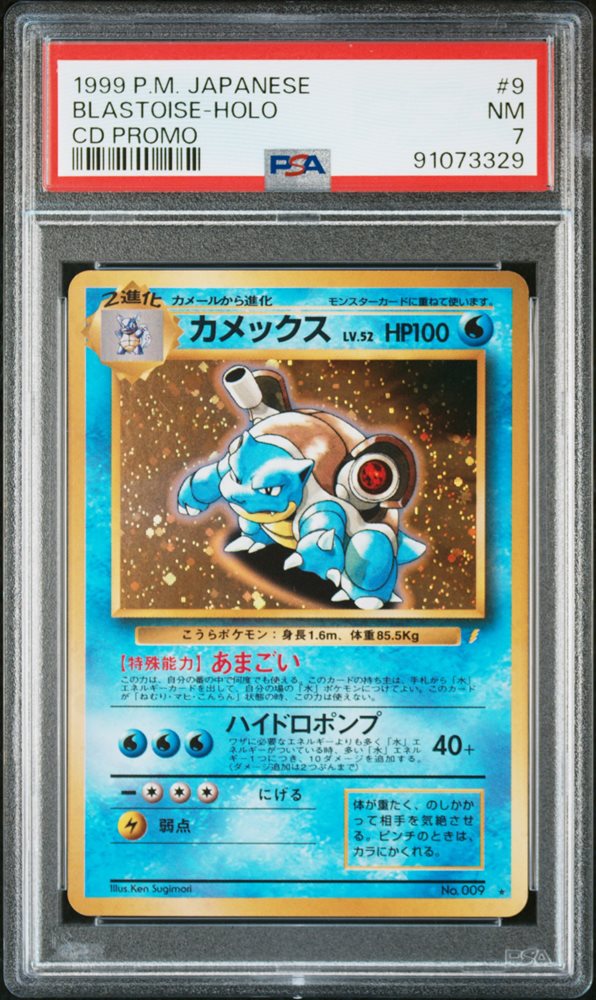 【PSA10】旧裏　カメックス　とりかえっこプリーズ blastoise CD 状態C〕カメックス LV.52(「とりかえっこプリーズ!」)【-】{旧裏}