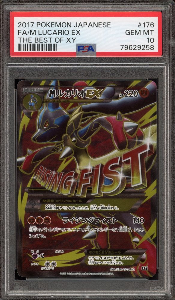 MルカリオEX THE BEST OF XY 063/171 psa10 s-l400.jpg