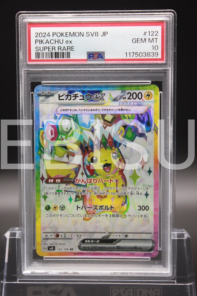 2024 POKEMON SV8 JP サザンドラ ex PSA10 PSA10 GEM MT 2024 POKEMON SV8 JP PIKACHU ex SPECIAL ART RARE