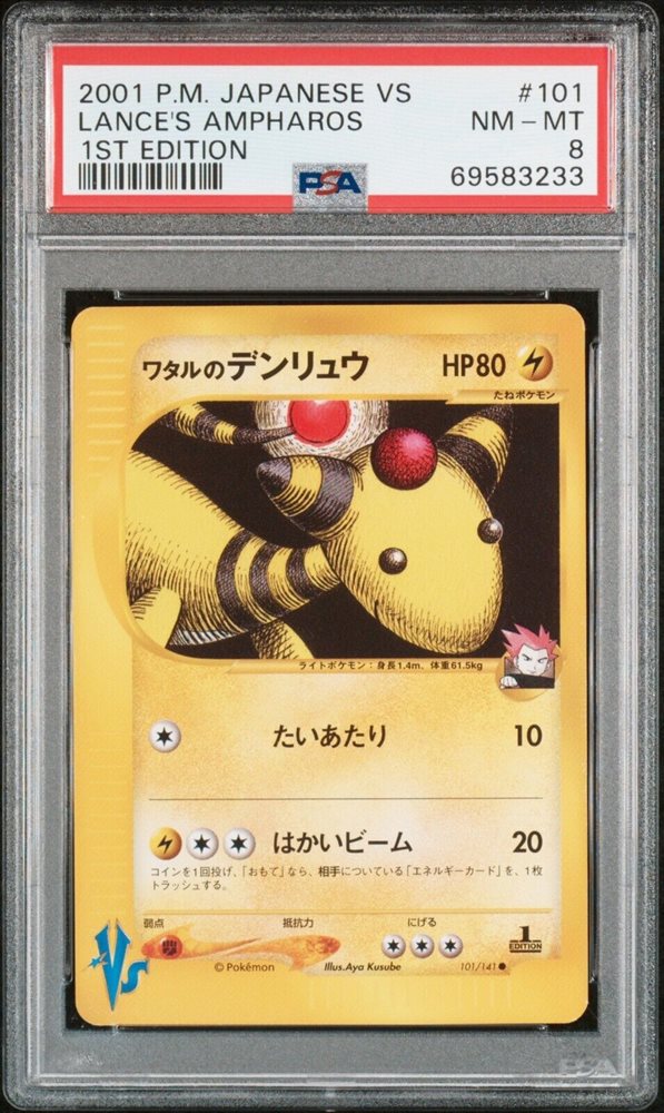 POP224枚 PSA10 ワタルのデンリュウLANCE'S AMPHAROS Lance's Ampharos 101/141 1st Edition VS series 2001 Pokemon