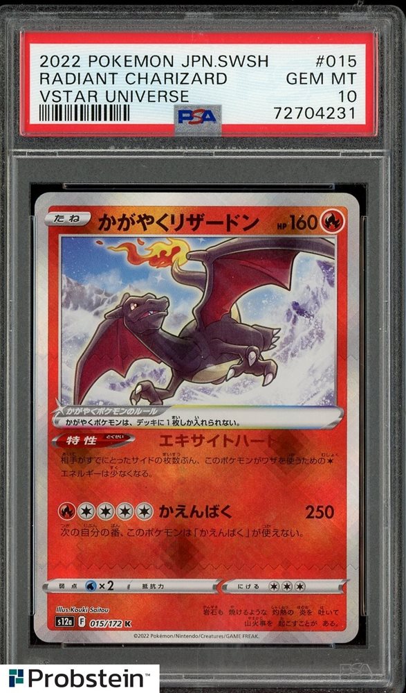 PSA10 かがやくリザードン charizard 2022 015 240 PSA10 かがやくリザードン charizard 2022 015 240 - メルカリ