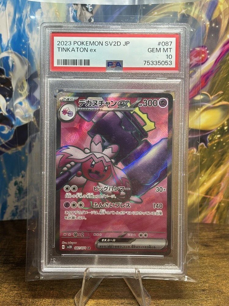 2023 Pokémon SV2D Tinkaton ナカヌチャン PSA10 PSA 10 GEM MINT Tinkaton ex 093 071 SAR SV2D Clay Burst