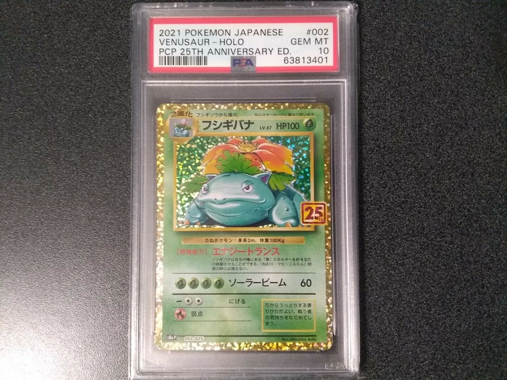 PSA10 フシギバナ 25th #002 25周年 プロモ ポケモンカード GEM