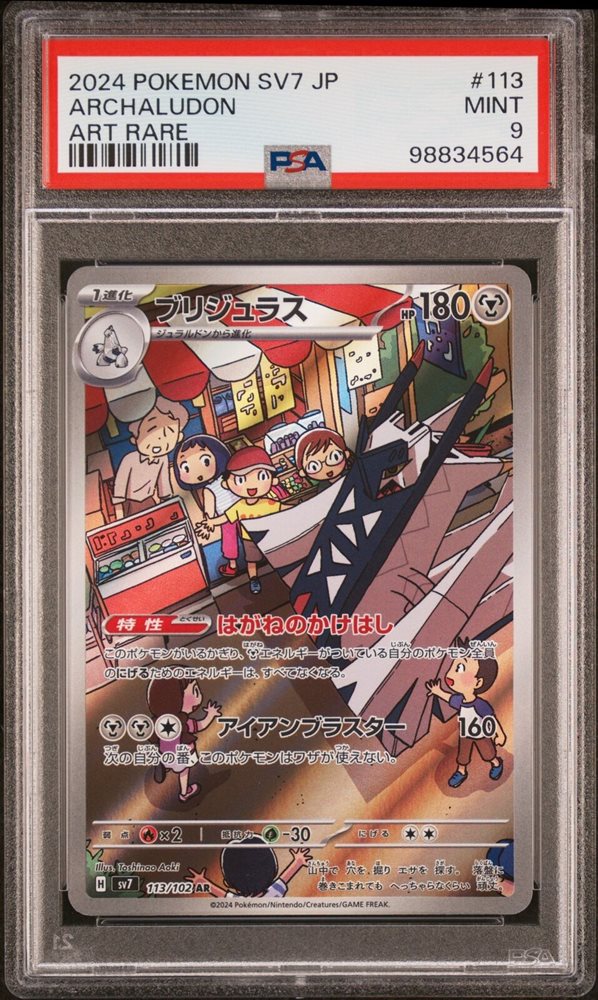 Auction Prices Realized Tcg Cards 2024 POKEMON JAPANESE SV7