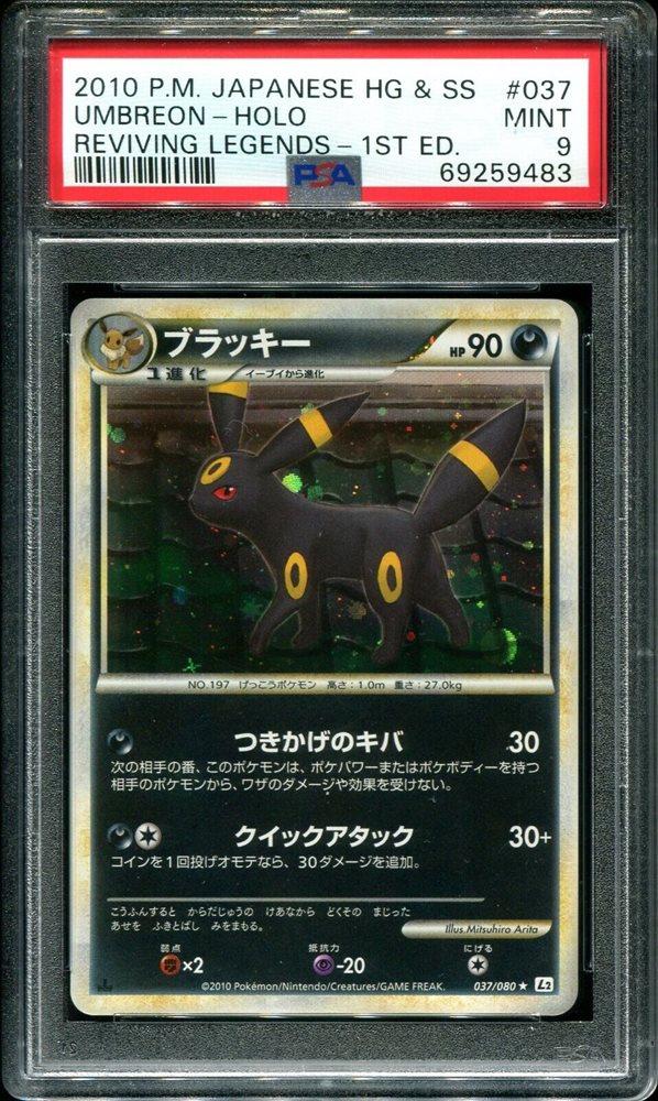 Umbreon-Holo 2010 PSA10 ブラッキー レジェンド Pokemon PSA 10 Umbreon Holo 1st Edition Japanese Reviving