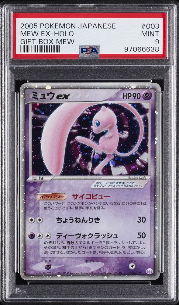 Auction Prices Realized Tcg Cards 2005 POKEMON JAPANESE GIFT