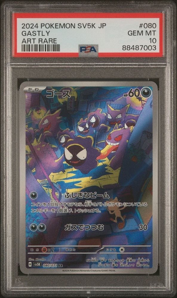 ポケモンカードゲーム 2024 POKEMON SV5K 080 GASTLY ART RARE Gastly Art Rare (080) 2024 Pokemon Japanese Sv5k-Wild Force