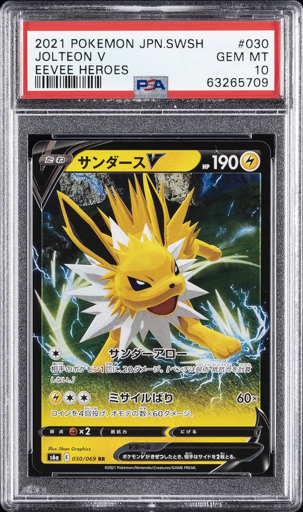 ポケモンカードゲーム Jolteon V PSA10 $_57.JPG?set_id=880000500F
