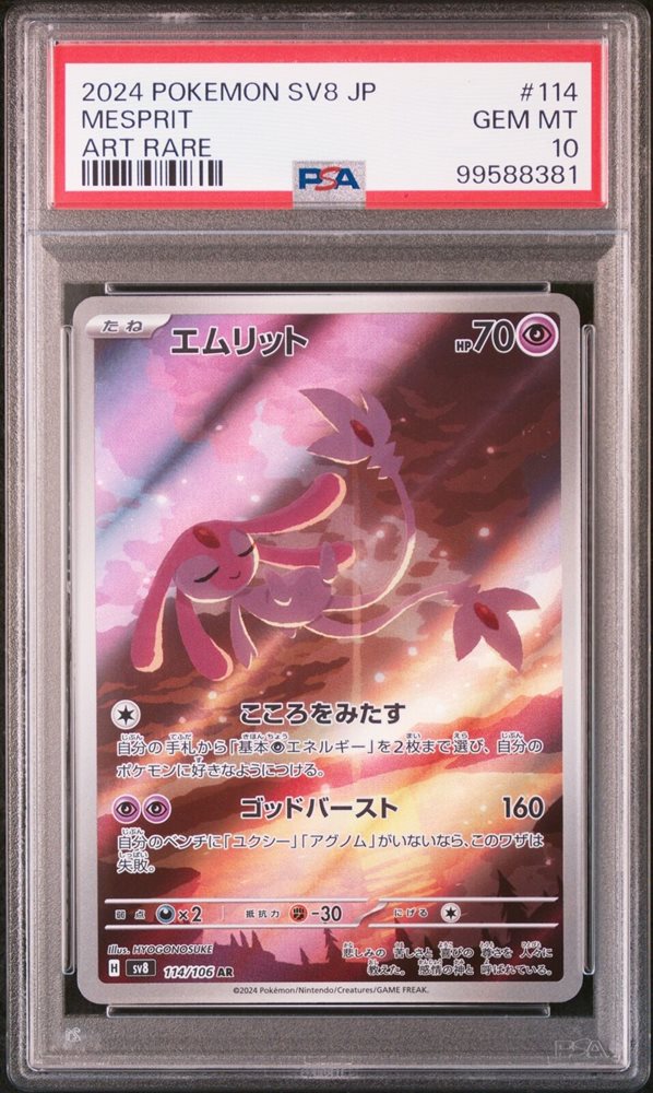 PSA10エーフィ 2024 POKEMON SV8a JP PSA10 $_10.JPG?set_id=2