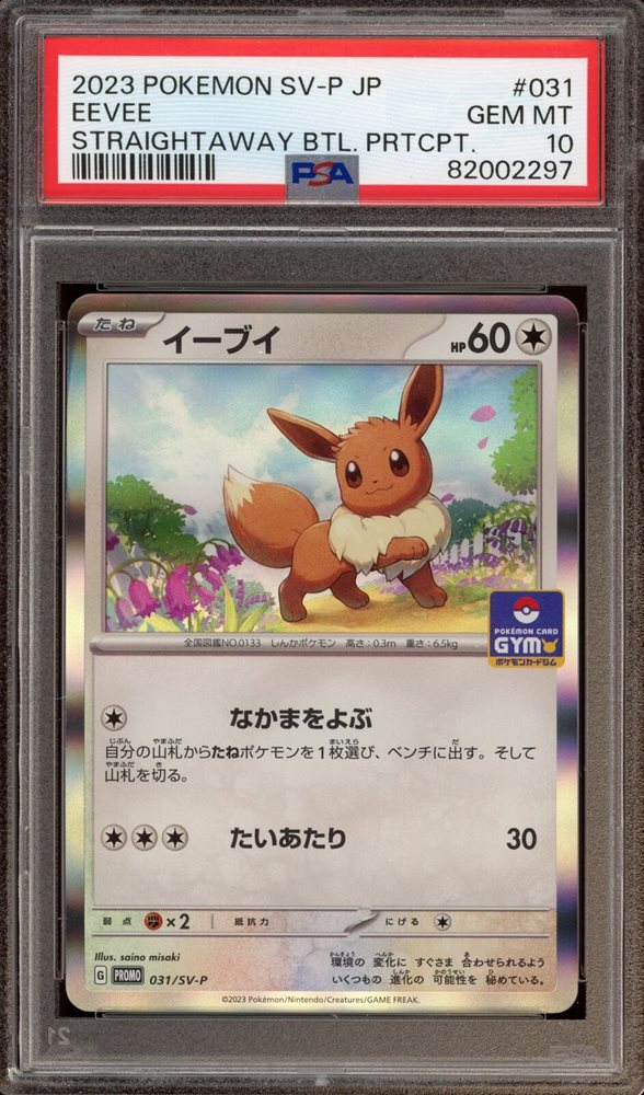 psa10 2023 POKEMON SV-P JP イーブイ #062 s-l400.jpg