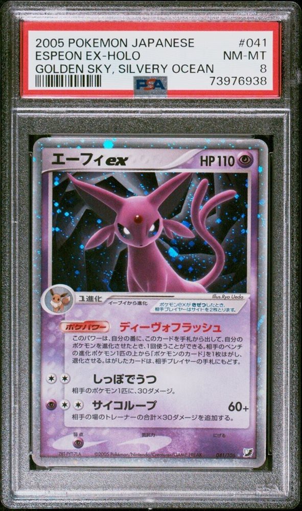 【PSA9相当】ARS9 ブラッキーex　金の空、銀の海　2005 ブラッキーex ☆ 拡張パック 金の空、銀の海 091/106