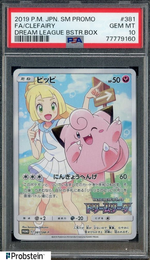 ピッピ FA/Clefairy プロモカード Gem Mint 10 PSA 10 GEM MINT FA/CLEFAIRY DREAM LEAGUE BOX PROMO 381/SM-P