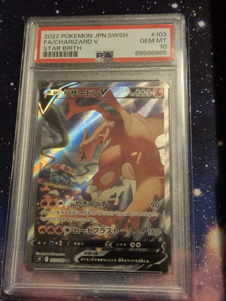 リザードン V PSA 10 2022 STAR BIRTH PSA10 ポケモンカード リザードンV SR SA スターバース 2022