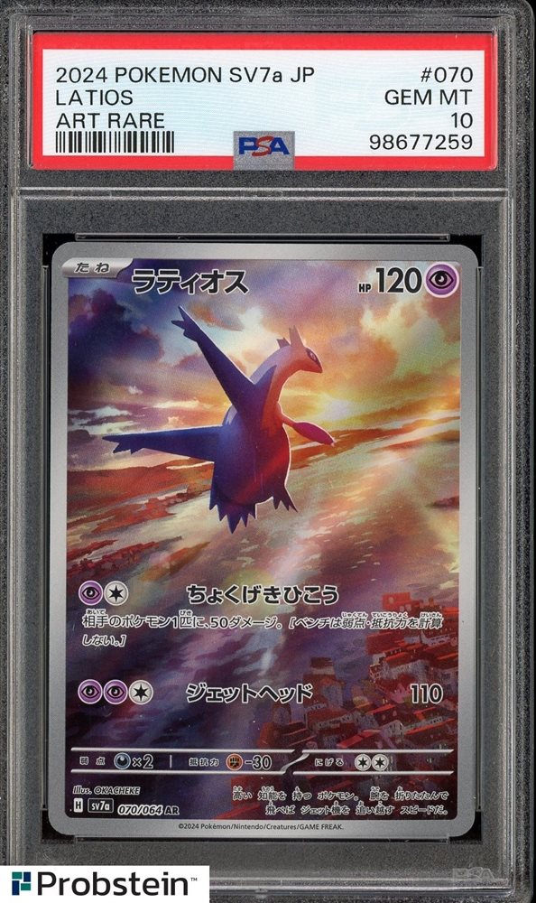 Auction Prices Realized Tcg Cards 2024 POKEMON JAPANESE SV7a