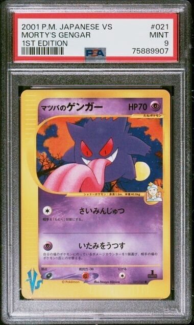 PSA10 マツバのゲンガー 1ED MORTY'S GENGAR PSA10 マツバのゲンガー 1ED MORTY'S GENGAR PSA 10 Morty's