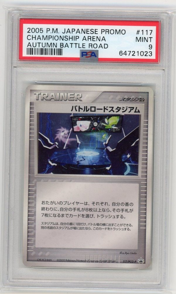【PSA9】バトルロードスタジアム(バトルロードオータム2005) 2025年最新】バトルロードスタジアムの人気アイテム - メルカリ