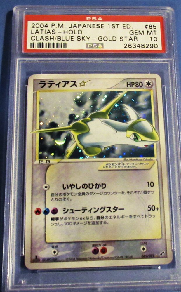 2004年 ラティアス★ PSA9 1ed PSA9 ラティアス＆ラティオスGX SR SM9 タッグボルト 104/095