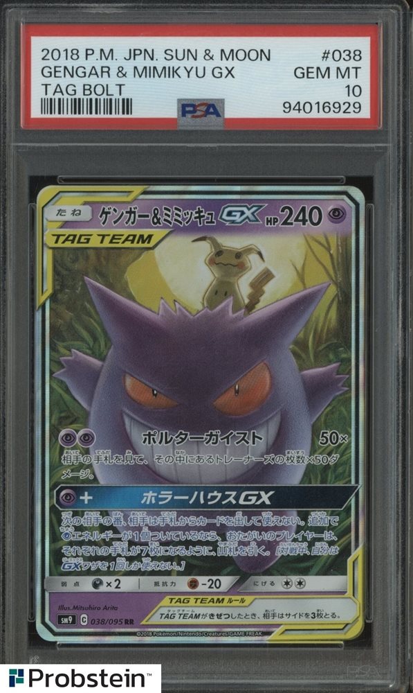 PSA10 POP168 ゲンガー GENGAR 033/095 サンムーン 033-095-SM10-B - Pokemon Card - Japanese - Gengar - U z 1 | eBay