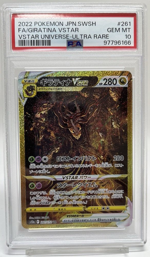 PSA10 2022 ギラティナ VSTAR UR #261 PSA 10 Giratina VSTAR UR 261/172 s12a VSTAR Universe Pokemon