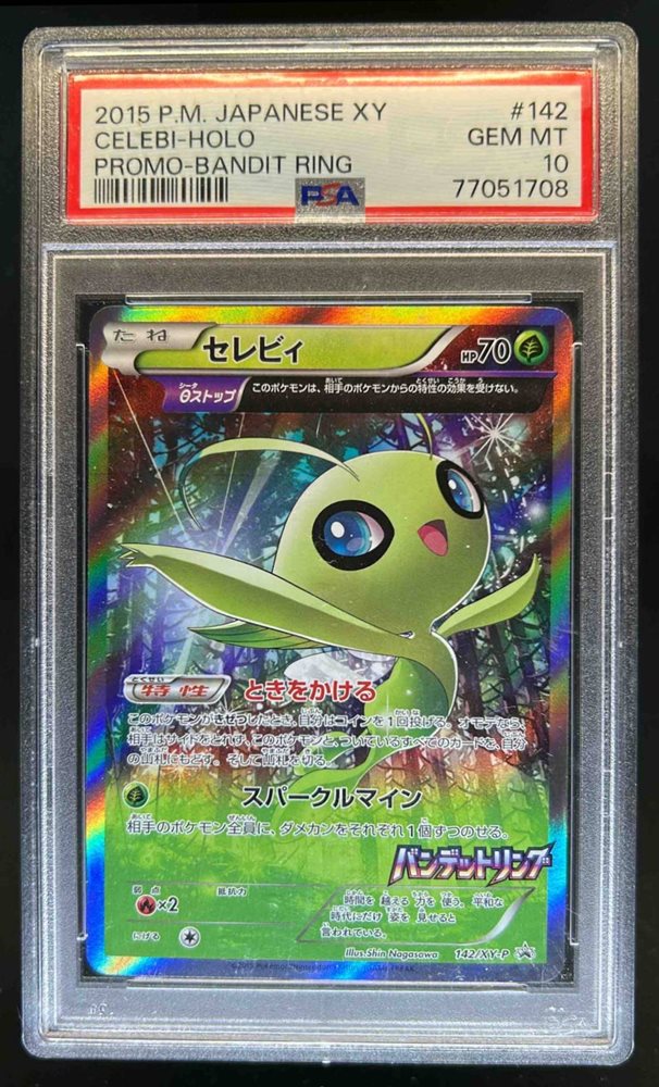 ★PSA10★【セレビィ/フルアート/プロモ】CELEBI 142/XY-P ☆PSA10☆【セレビィ/フルアート/プロモ】CELEBI 142/XY-P