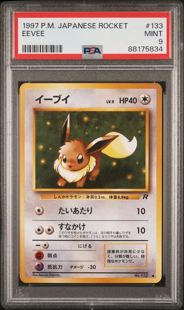 【PSA鑑定品】1997 ポケモンカード イーブイ・プリズム #133 Eevee - #133 - Carddass 1997 Japanese Pocket Monsters Prism