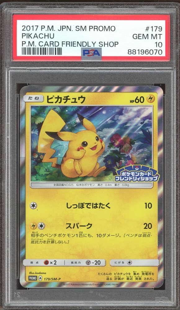 ピカチュウPROMO179/SM-P✴️PSA番号好きな方に貴重でオススメです。