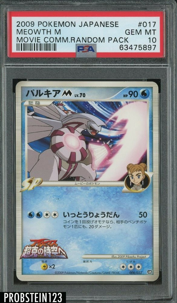 Auction Prices Realized Tcg Cards 2009 POKEMON JAPANESE